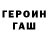 ГЕРОИН белый Amanzhan Kozhaly
