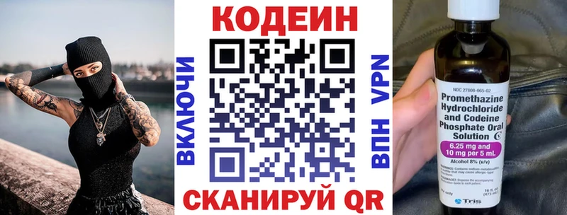 Кодеин напиток Lean (лин)  Заводоуковск 